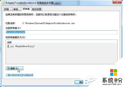 win7 Trustedinstaller權限文件怎麼修改，步驟4