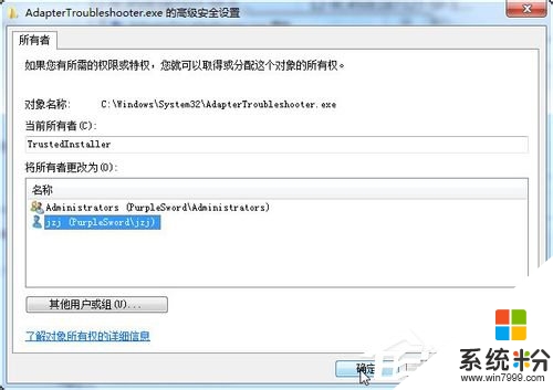 win7 Trustedinstaller权限文件怎么修改，步骤5