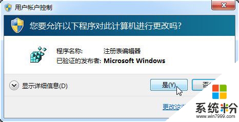 win7 Trustedinstaller權限文件怎麼修改，步驟5