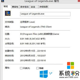 win8玩不了英雄联盟怎么办，步骤4