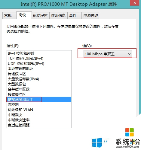 win8.1网络经常掉线怎么解决，步骤4