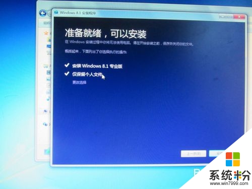 win8.1專業版如何安裝，步驟8