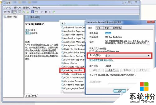 win7筆記本搜索不到wifi怎麼辦，步驟5.1