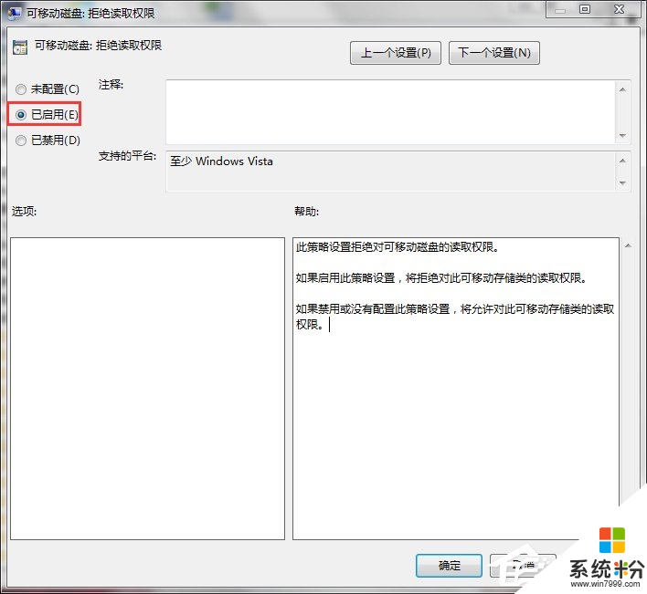 win7如何關閉usb存儲設備，步驟4