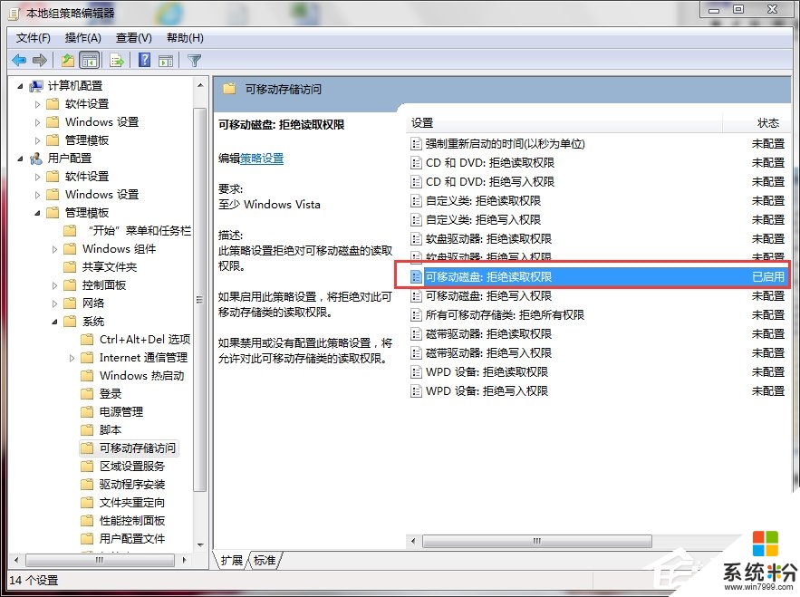 win7如何关闭usb存储设备，步骤4