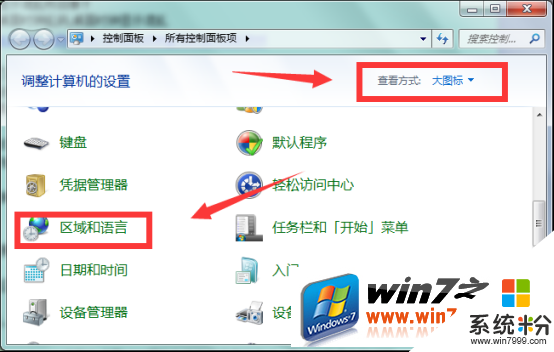 win7桌面时钟显示混乱怎么解决，步骤1