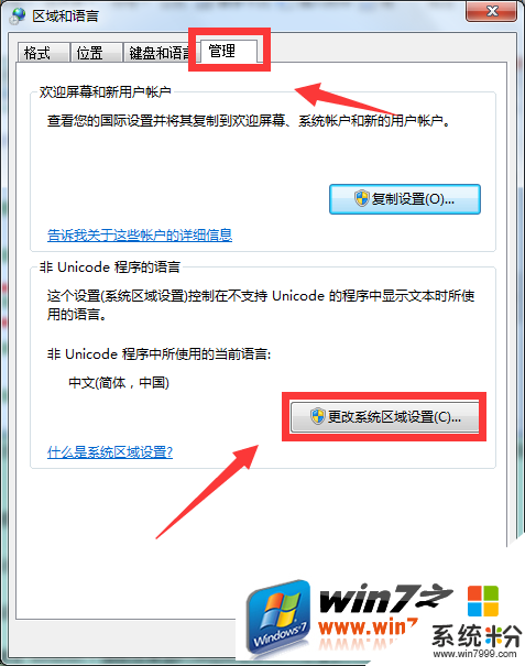 win7桌面时钟显示混乱怎么解决，步骤2