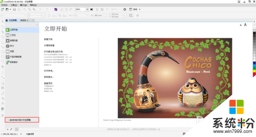 CorelDRAW X8歡迎界麵怎麼關閉，圖1