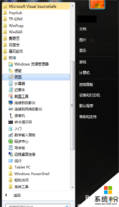 Windows7窗口截屏的方法，步骤2
