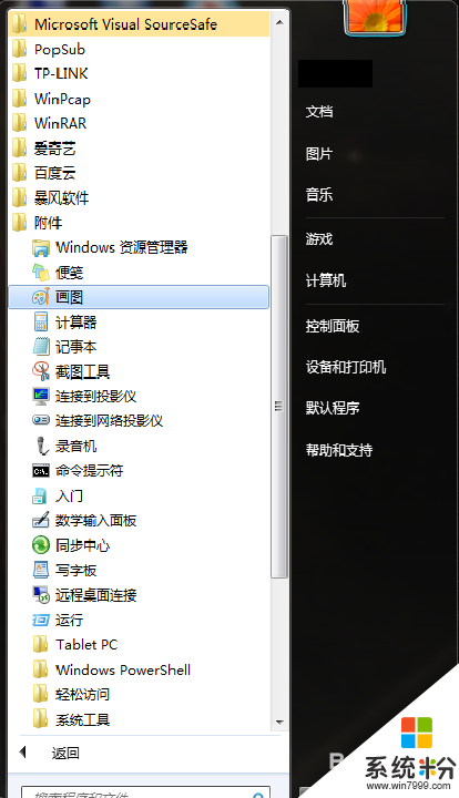 Windows7窗口截屏的方法，步驟2