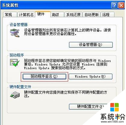 xp係統安裝驅動提示沒有通過Windows徽標測試的解決方法，步驟2