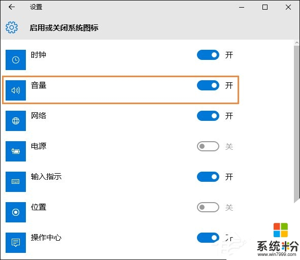 win10系统任务栏音量图标不见了怎么办，步骤3