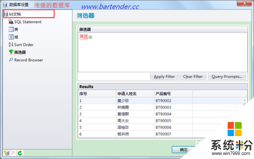 BarTender打印提示怎么设置|BarTender打印提示设置方法