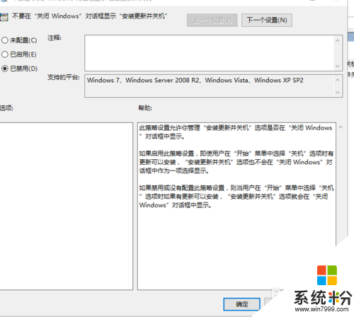 win10關機出現更新怎麼辦，步驟3