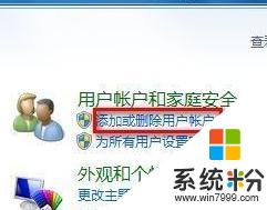 win7怎麼刪除用戶，步驟2