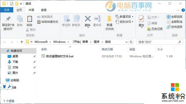 win10臨時文件怎麼刪除，步驟4