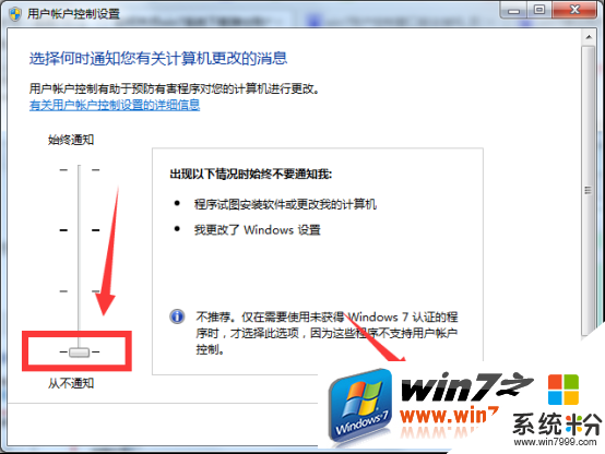 win7如何去掉用戶賬戶控製3