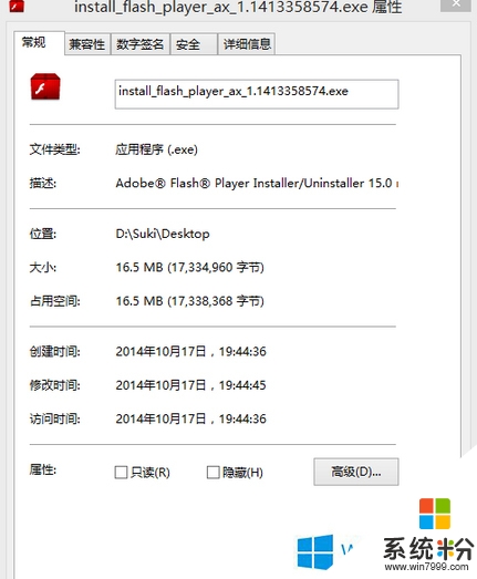 win8不能安装flash player怎么回事，步骤2