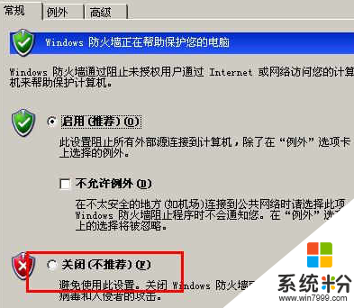 winxp防火墙关闭不了怎么办，步骤3