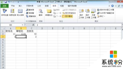 Excel2010分区密码怎么设置|Excel2010设置分区密码的方法