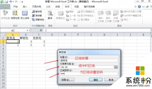 Excel2010分区密码怎么设置，步骤3