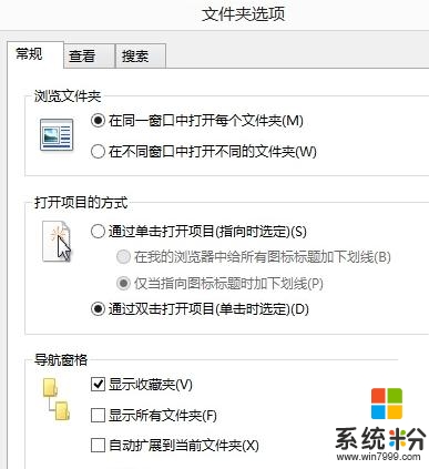 win8文件夹选项怎么设置，步骤4