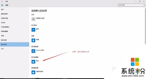 win10照片閃退怎麼回事，步驟3