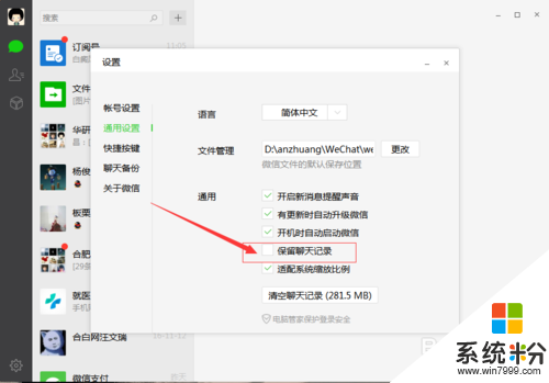 電腦怎麼保存微信記錄，步驟5