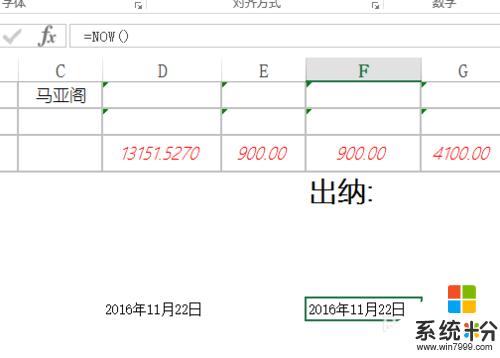 excel today函数和now函数怎么使用，步骤5