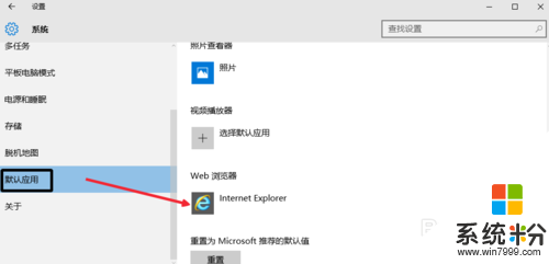 win10默认应用程序怎么修改，步骤3