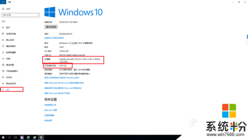 win10电脑配置怎么看，步骤5