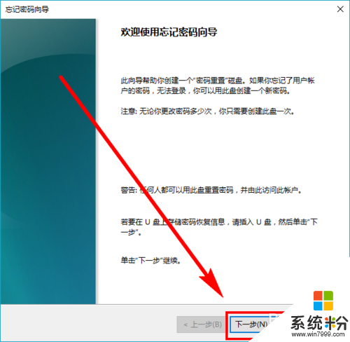 win10密码如何重置盘，步骤6