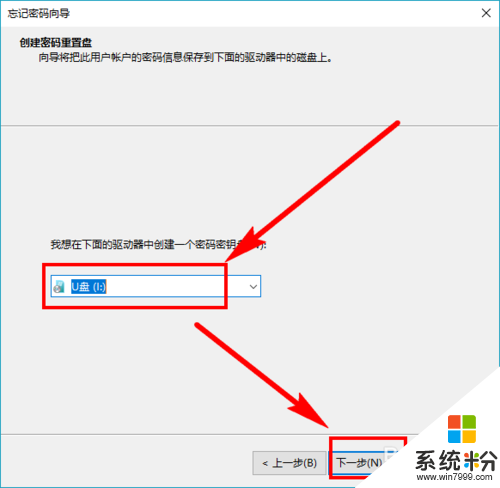 win10密码如何重置盘，步骤7