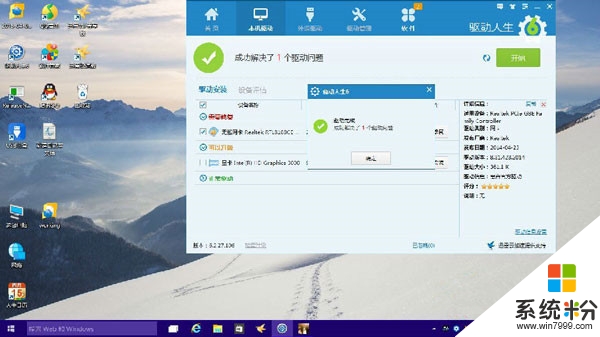 win10网卡驱动用不了怎么办，步骤3