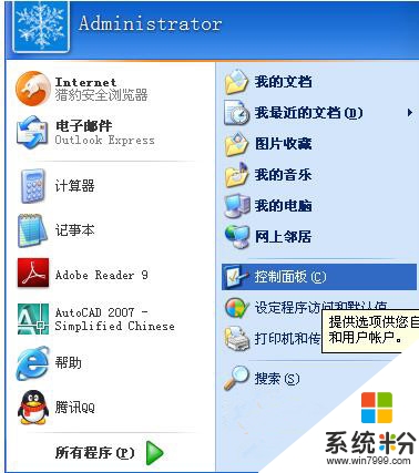 windowsxp怎么访问工作组计算机密码，步骤windowsxp怎么访问工作组计算机密码，步骤1