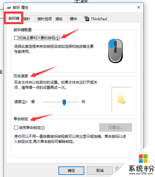 win10鼠标设置在哪，步骤7