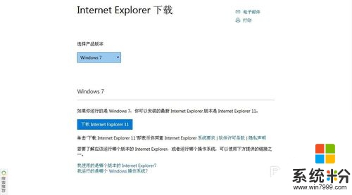 Internet Explorer瀏覽器怎麼手動升級，步驟1