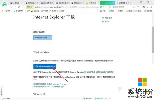 Internet Explorer瀏覽器怎麼手動升級，步驟3