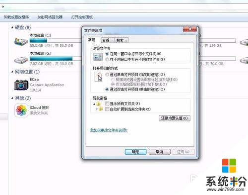 win7係統文件擴展名怎麼顯示，步驟5