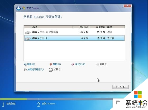 win7系统32位下载后硬盘安装版图解，图9