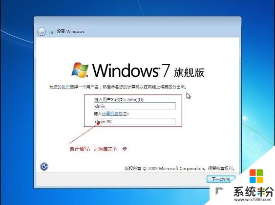 win7系统32位下载后硬盘安装版图解，图10