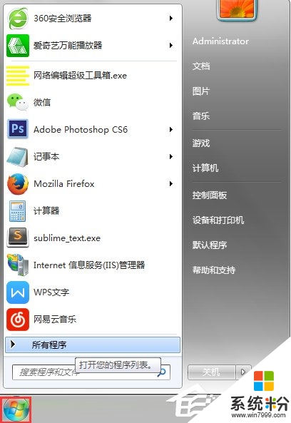 xps文件怎麼打開 win7，步驟1