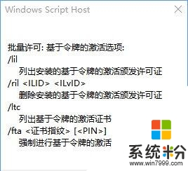 win10下怎麼用slmgr命令，步驟5