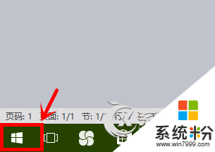 win10如何切换帐户，步骤1