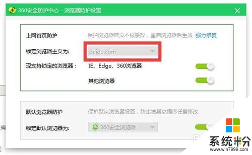 360浏览器主页如何设置成百度，步骤6