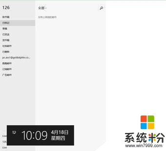 win8.1如何删除邮箱账号，图3