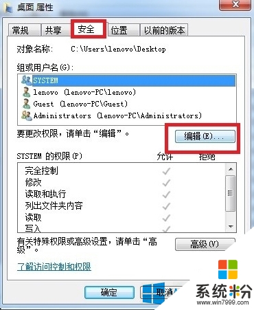 win8桌面图标小黄锁怎么清除，步骤2