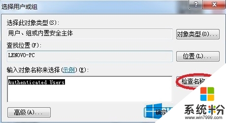 win8桌面图标小黄锁怎么清除，步骤4