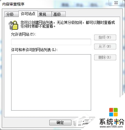 原版ghost win7 ie11分级审查在哪设置，步骤5