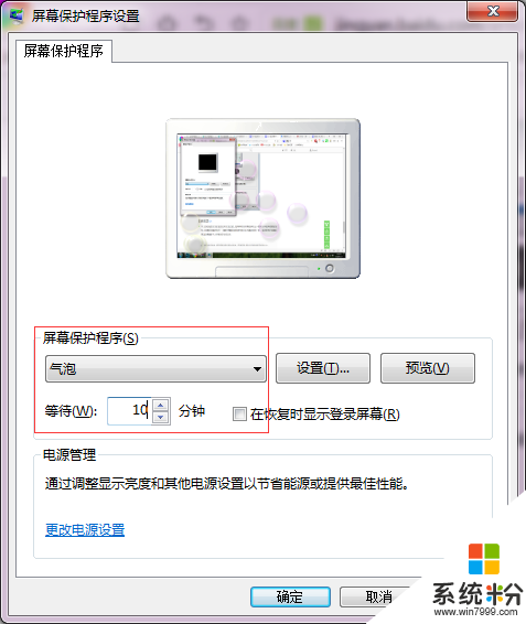 win7怎么设置进入屏保的时间，步骤3